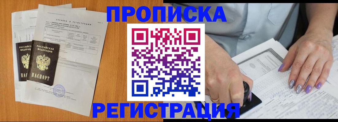 прописка законно в Дзержинске
