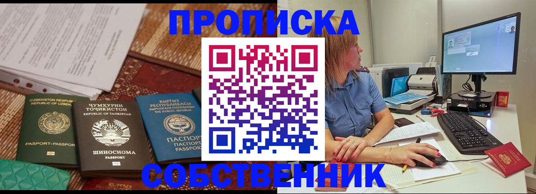 прописка иностранных граждан в Дзержинске